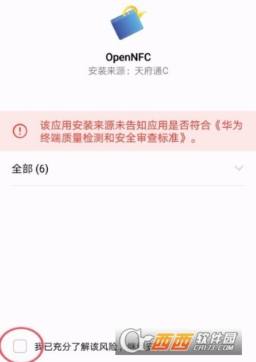 天府通怎么开通nfc支付 开通手机nfc支付教程
