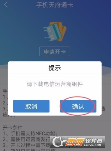 天府通怎么开通nfc支付 开通手机nfc支付教程