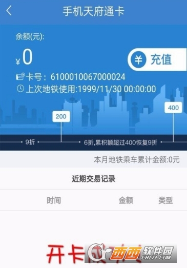 天府通怎么开通nfc支付 开通手机nfc支付教程