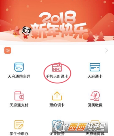 天府通怎么开通nfc支付 开通手机nfc支付教程