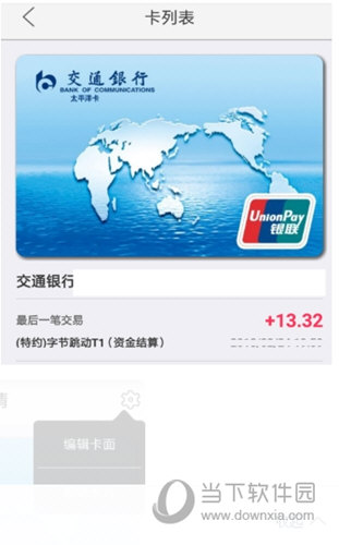 云闪付怎么解绑 解绑银行卡其实很简单