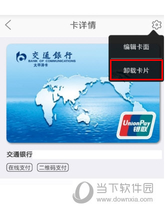 云闪付怎么解绑 解绑银行卡其实很简单