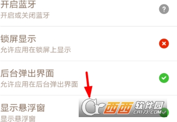 子弹短信怎么打开悬浮球 悬浮窗权限设置教程
