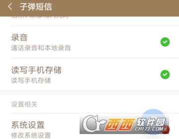 子弹短信怎么打开悬浮球 悬浮窗权限设置教程