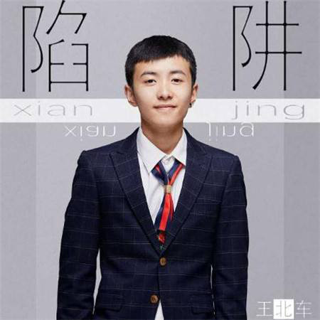 抖音土狗王北车是什么梗?土狗王北车是什么意思?