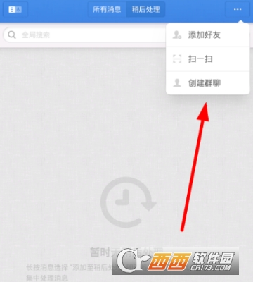 子弹短信如何建群 建群方法介绍