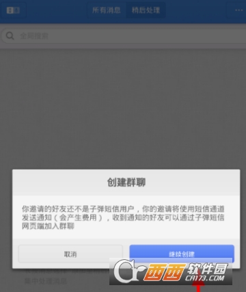 子弹短信如何建群 建群方法介绍