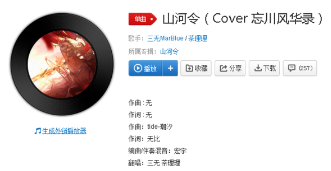 三无x茶理理山河令霸气合唱哪里听？山河令收听地址分享