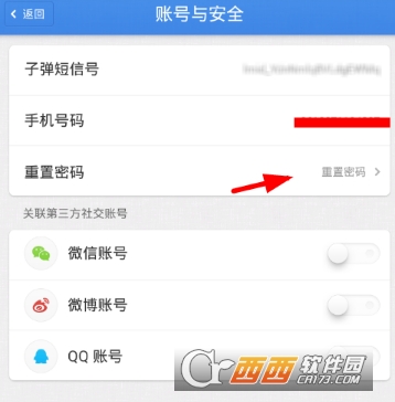 子弹短信怎么修改密码 重置密码教程