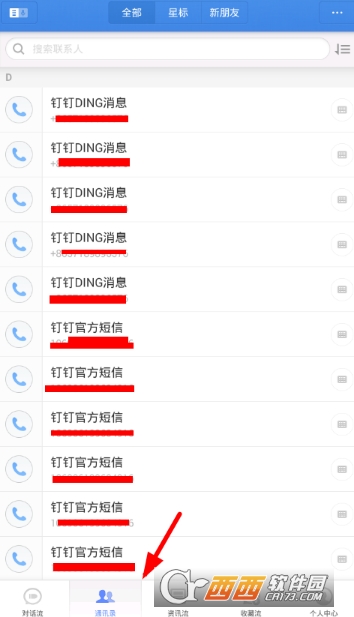 子弹短信怎么添加好友 加好友教程