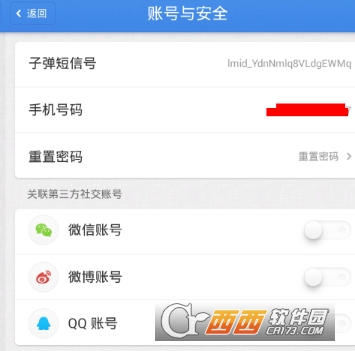 子弹短信怎么添加好友 加好友教程