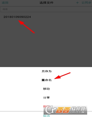 思维导图怎么重命名 导图重命名方法