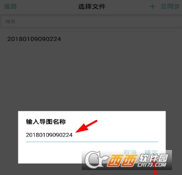 思维导图怎么重命名 导图重命名方法