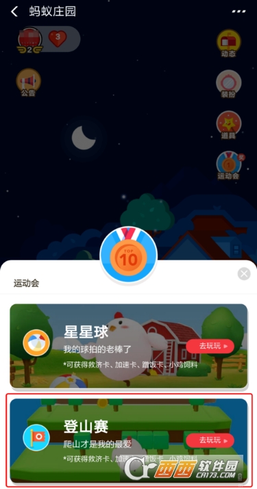 支付宝蚂蚁庄园登山赛在哪里玩 登山赛高分技巧