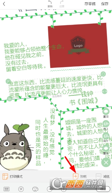 时光手帐怎么制作长图 做长图教程