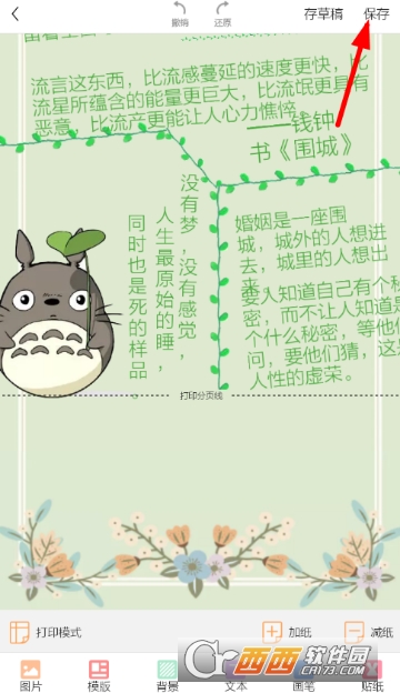 时光手帐怎么制作长图 做长图教程