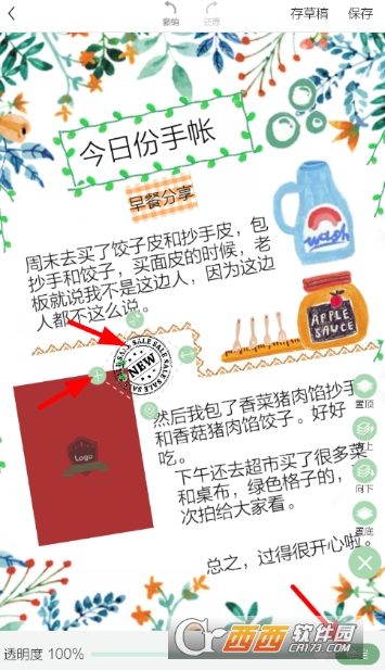 时光手帐怎么去水印 去水印教程