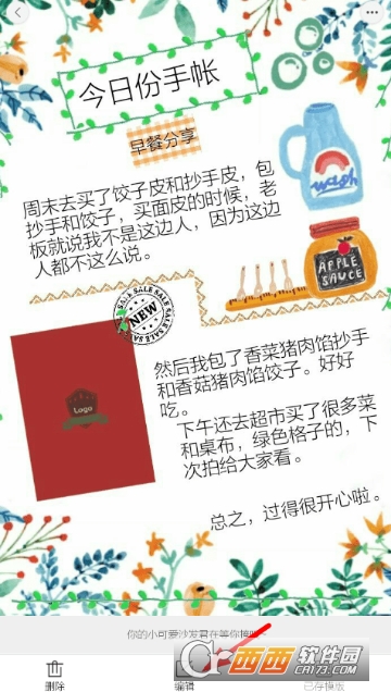 时光手帐怎么去水印 去水印教程