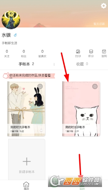 时光手帐怎么去水印 去水印教程