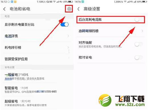 360n7pro怎么打开后台高耗电提醒_360n7pro打开后台高耗电提醒方法教程360n7pro怎么打开后台高耗电提醒_360n7pro打开后台高耗电提醒方法教程