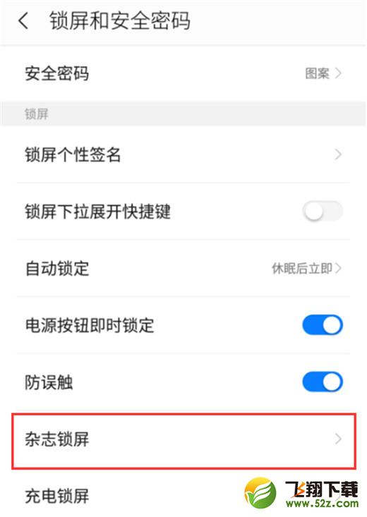 360n7pro怎么关闭杂志锁屏_360n7pro关闭杂志锁屏方法教程360n7pro怎么关闭杂志锁屏_360n7pro关闭杂志锁屏方法教程