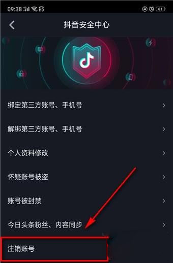 抖音怎么注销账号,如何删除抖音号?
