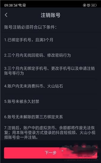 抖音怎么注销账号,如何删除抖音号?