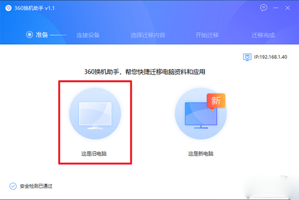 怎么利用360换机助手转移资料、软件?360换机助手使用教程