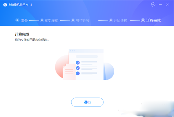 怎么利用360换机助手转移资料、软件?360换机助手使用教程