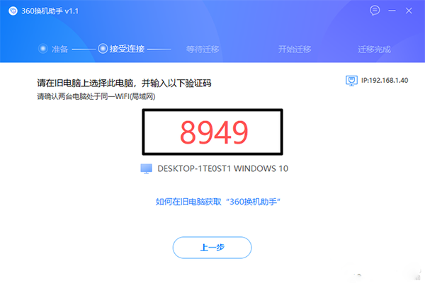 怎么利用360换机助手转移资料、软件?360换机助手使用教程