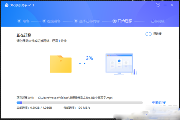 怎么利用360换机助手转移资料、软件?360换机助手使用教程