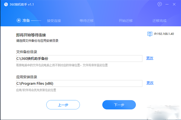 怎么利用360换机助手转移资料、软件?360换机助手使用教程