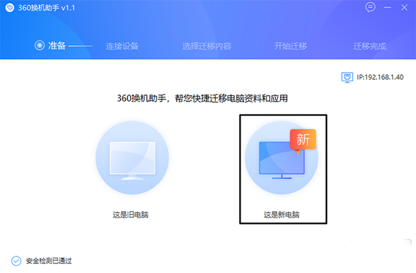 怎么利用360换机助手转移资料、软件？360换机助手使用教程