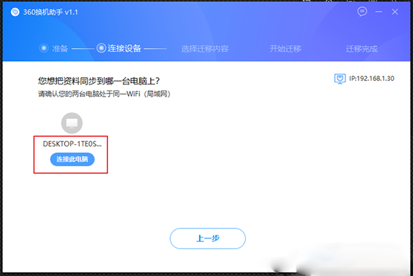 怎么利用360换机助手转移资料、软件?360换机助手使用教程