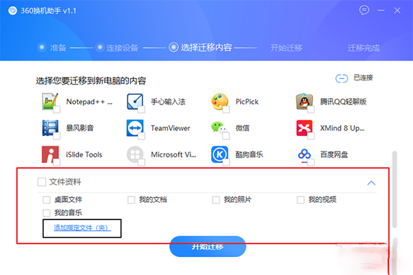 怎么利用360换机助手转移资料、软件?360换机助手使用教程