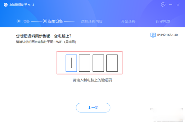 怎么利用360换机助手转移资料、软件?360换机助手使用教程