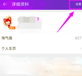 淘宝如何解除淘友关系?淘宝解除淘友关系的步骤教程