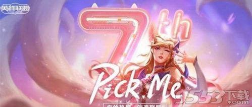 lol7周年庆典活动皮肤在哪领取 lol7周年庆典活动皮肤领取地址
