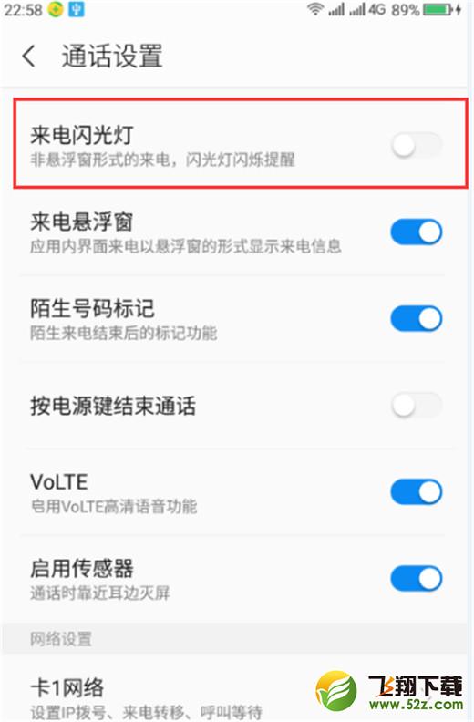 360n7pro怎么设置来电闪光灯_360n7pro设置来电闪光灯方法教程360n7pro怎么设置来电闪光灯_360n7pro设置来电闪光灯方法教程
