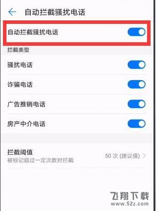 华为nova3怎么拦截骚扰电话_华为nova3拦截骚扰电话方法教程华为nova3怎么拦截骚扰电话_华为nova3拦截骚扰电话方法教程
