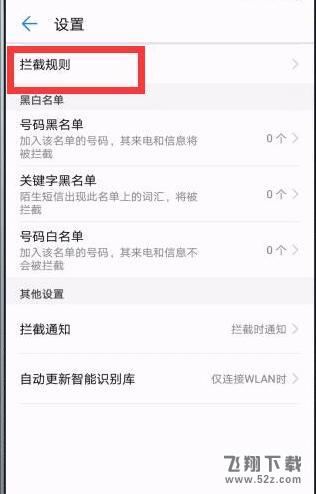 华为nova3怎么拦截骚扰电话_华为nova3拦截骚扰电话方法教程华为nova3怎么拦截骚扰电话_华为nova3拦截骚扰电话方法教程