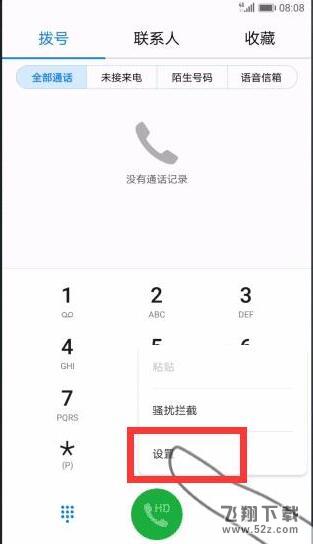 华为nova3怎么拦截骚扰电话_华为nova3拦截骚扰电话方法教程华为nova3怎么拦截骚扰电话_华为nova3拦截骚扰电话方法教程