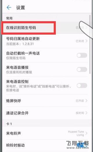 华为nova3怎么拦截骚扰电话_华为nova3拦截骚扰电话方法教程华为nova3怎么拦截骚扰电话_华为nova3拦截骚扰电话方法教程