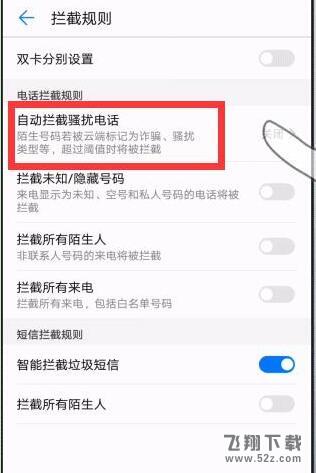 华为nova3怎么拦截骚扰电话_华为nova3拦截骚扰电话方法教程华为nova3怎么拦截骚扰电话_华为nova3拦截骚扰电话方法教程