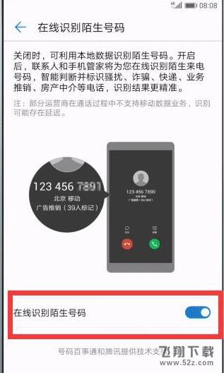 华为nova3怎么拦截骚扰电话_华为nova3拦截骚扰电话方法教程华为nova3怎么拦截骚扰电话_华为nova3拦截骚扰电话方法教程