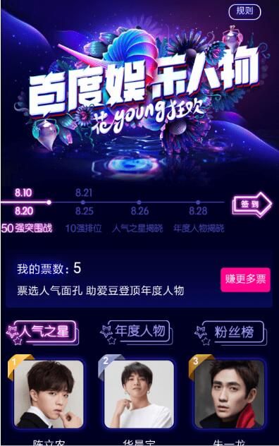 2018百度娱乐人物评选投票在哪 2018百度娱乐人物评选投票入口