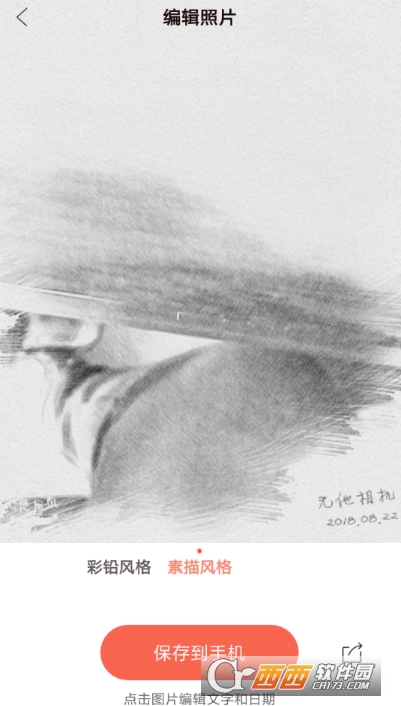 无他相机素描怎么制作 素描图片制作方法