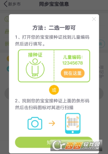 小豆苗疫苗助手怎么添加宝宝 添加宝宝方法