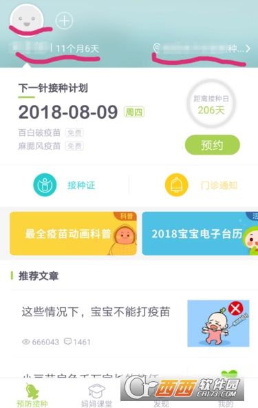 小豆苗疫苗助手怎么添加宝宝 添加宝宝方法