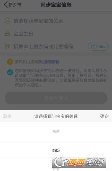 小豆苗疫苗助手怎么添加宝宝 添加宝宝方法